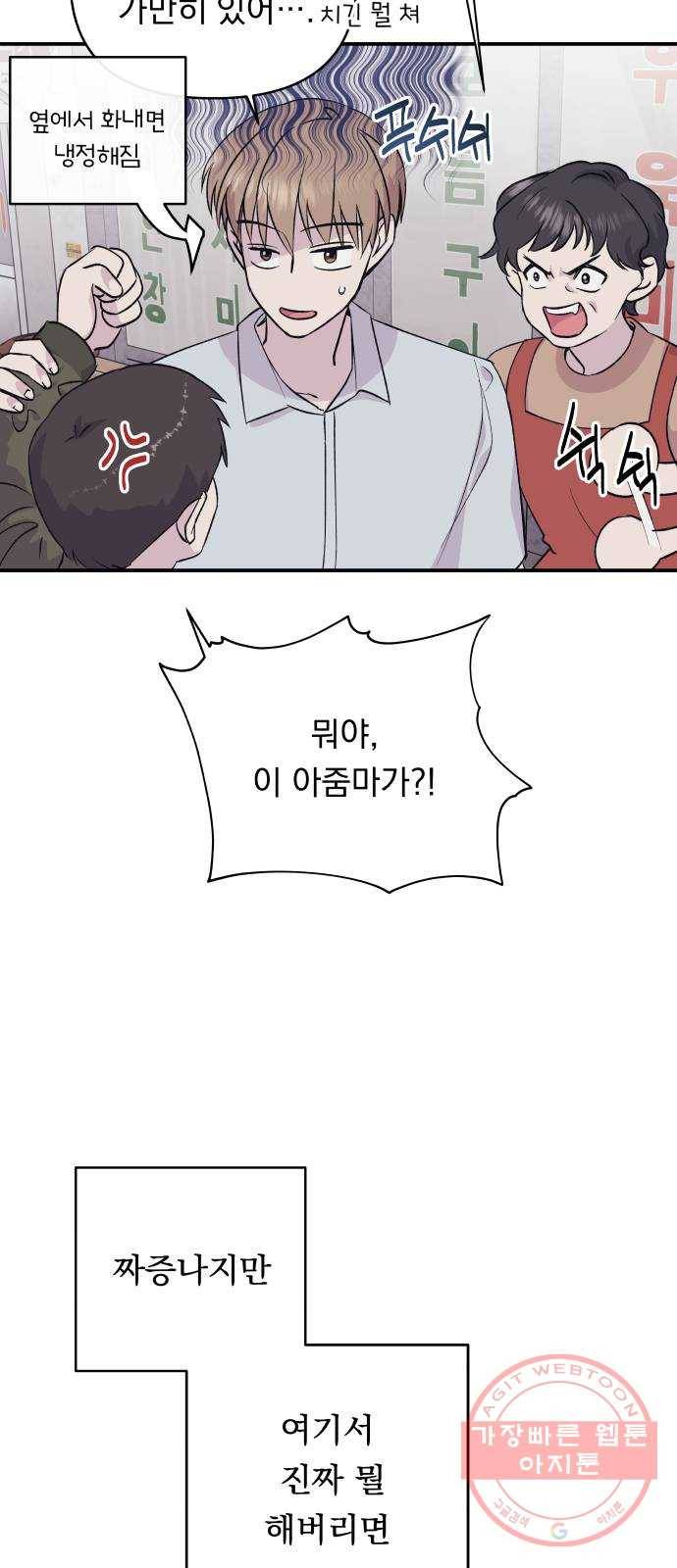 멸망X초이스 47화 6