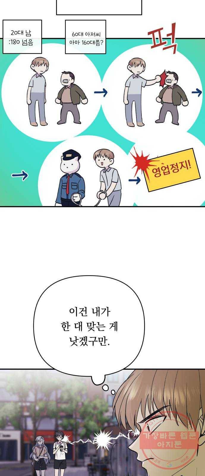 멸망X초이스 47화 7