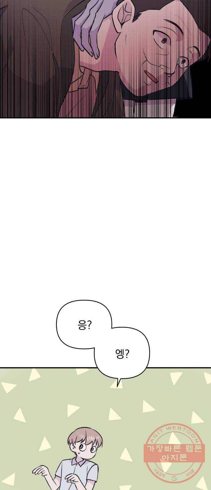 멸망X초이스 47화 12