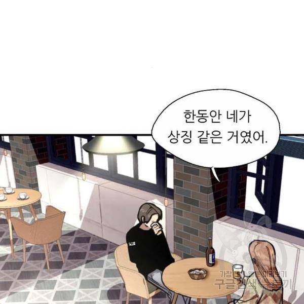이두나! 137화 50