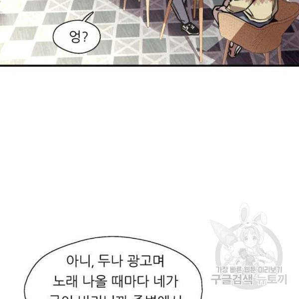 이두나! 137화 51