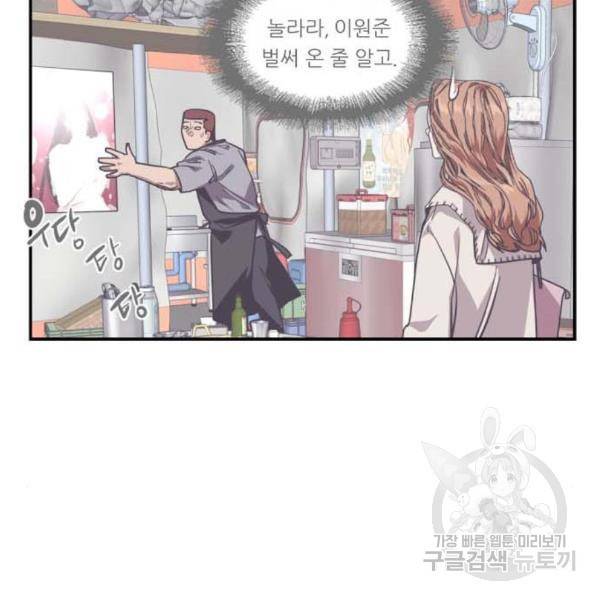 이두나! 137화 55