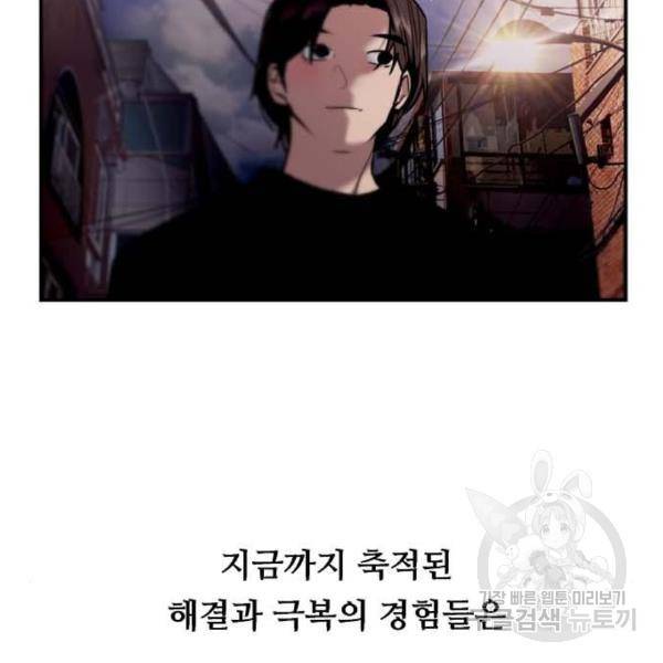이두나! 137화 76