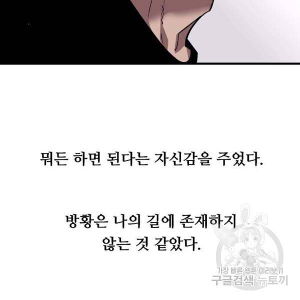 이두나! 137화 78