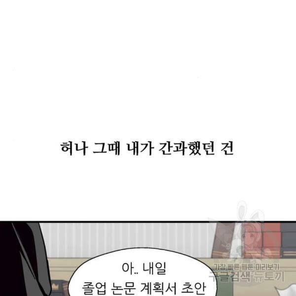 이두나! 137화 79