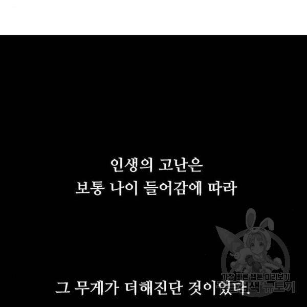 이두나! 137화 82