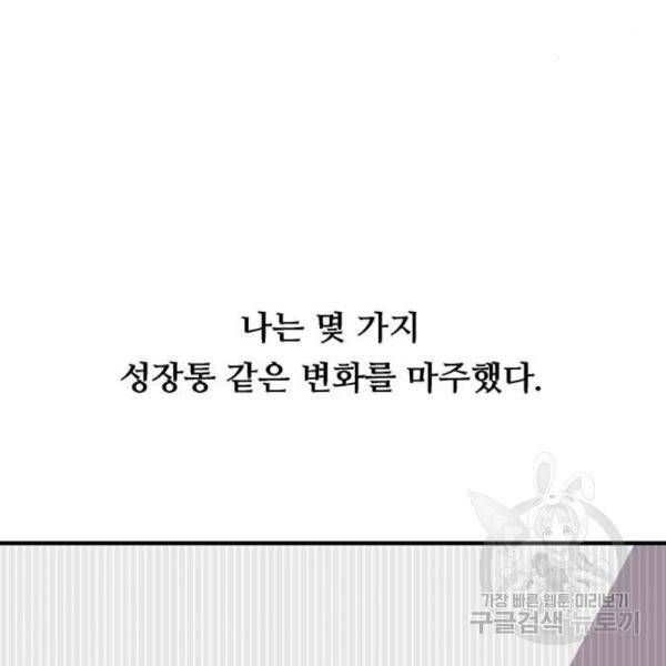 이두나! 137화 84