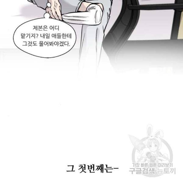 이두나! 137화 86