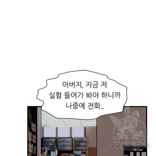 이두나! 137화 87
