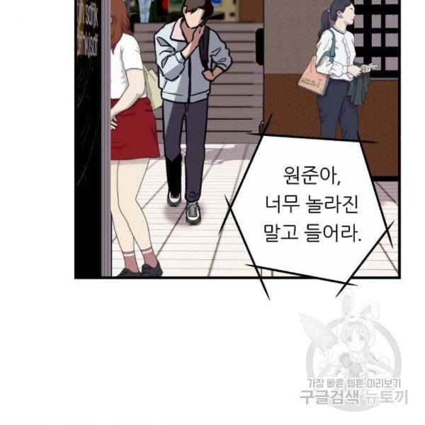 이두나! 137화 88