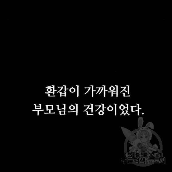 이두나! 137화 91