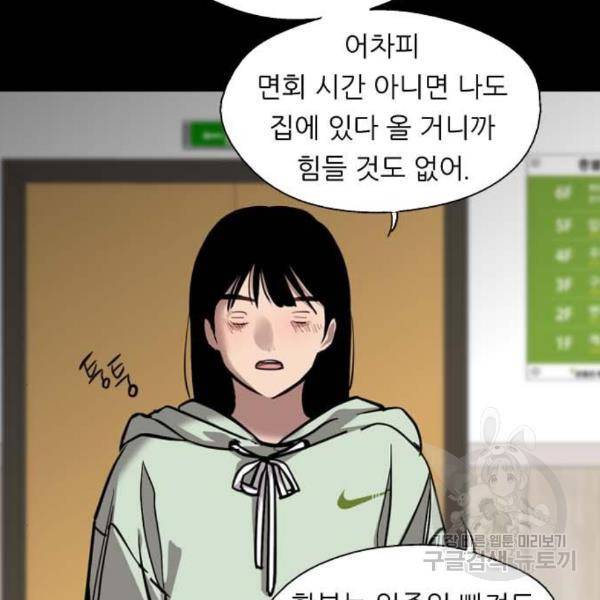 이두나! 137화 108