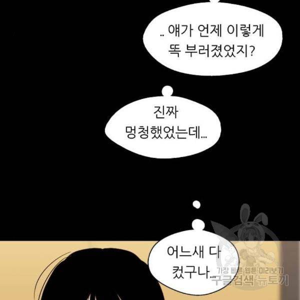 이두나! 137화 111