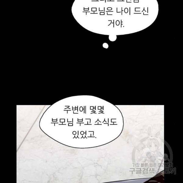 이두나! 137화 113