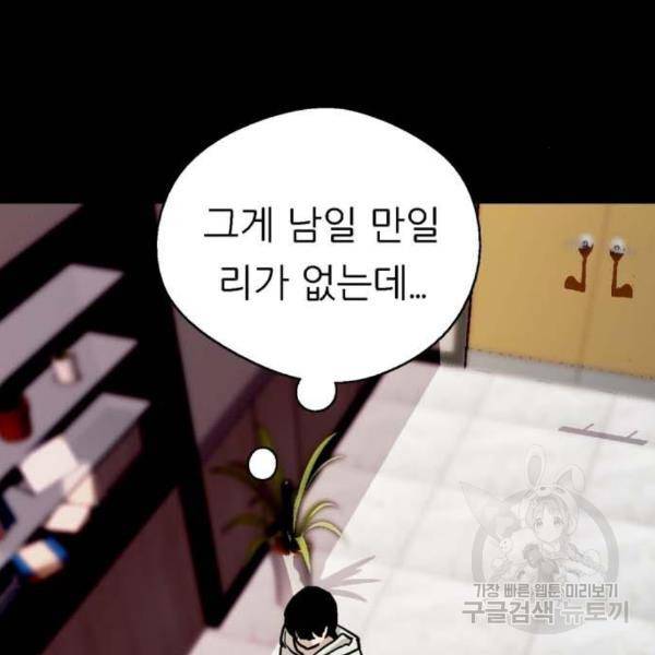 이두나! 137화 115