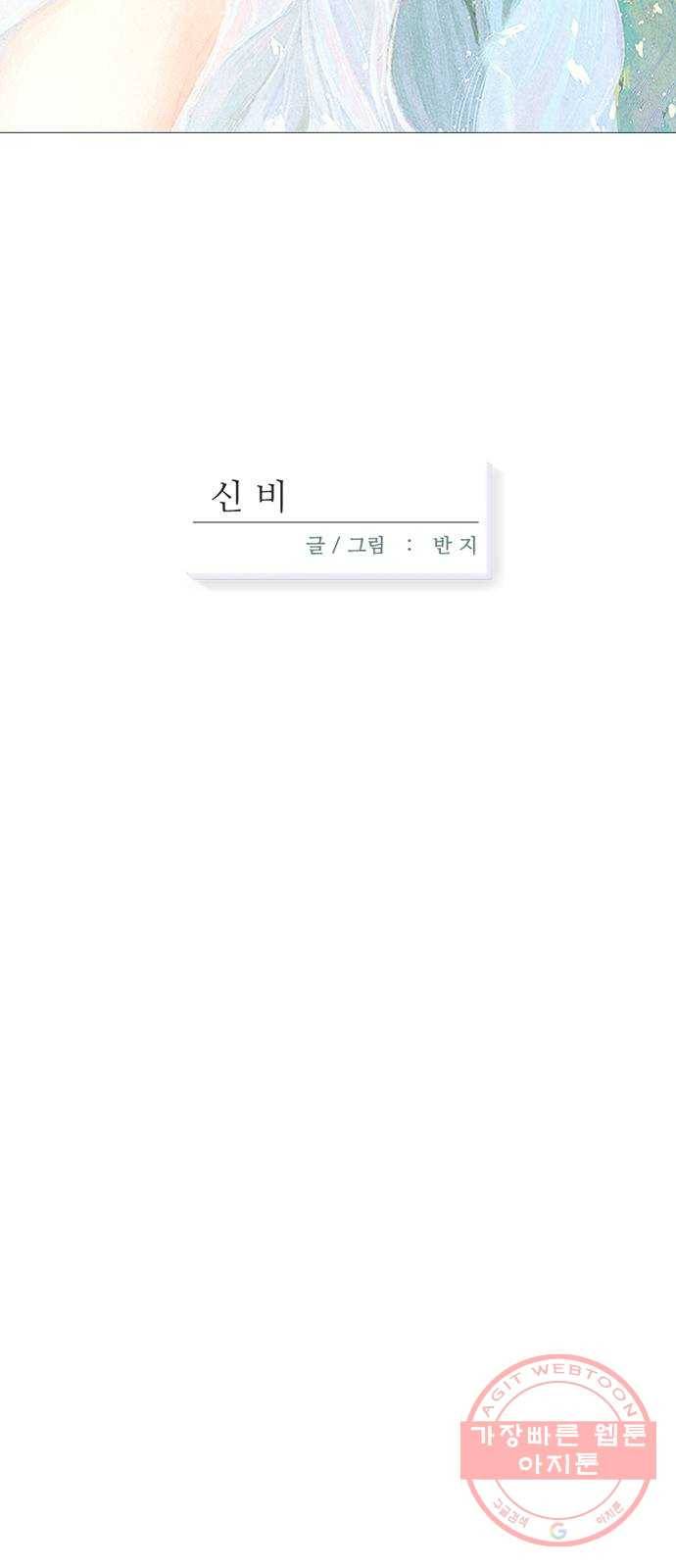 신비 마지막 화 29