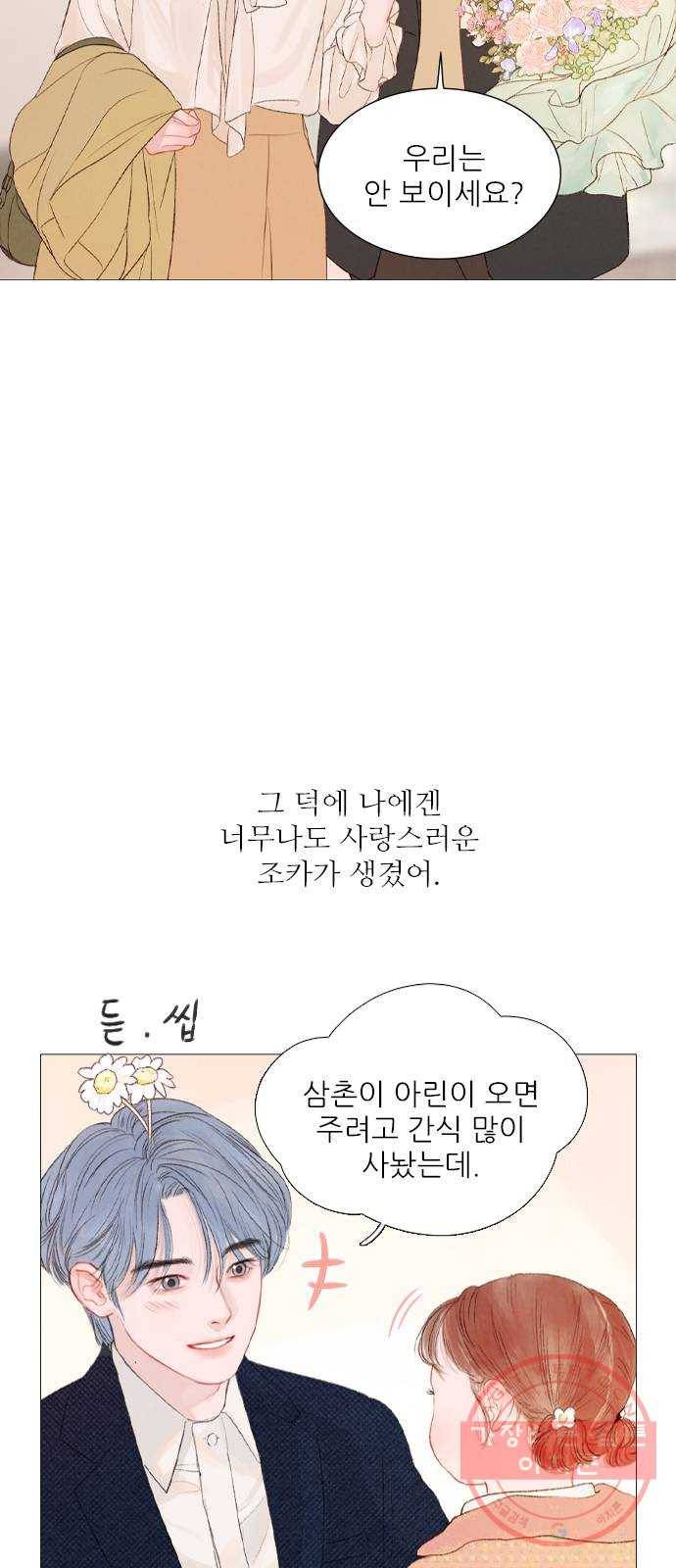 신비 마지막 화 41
