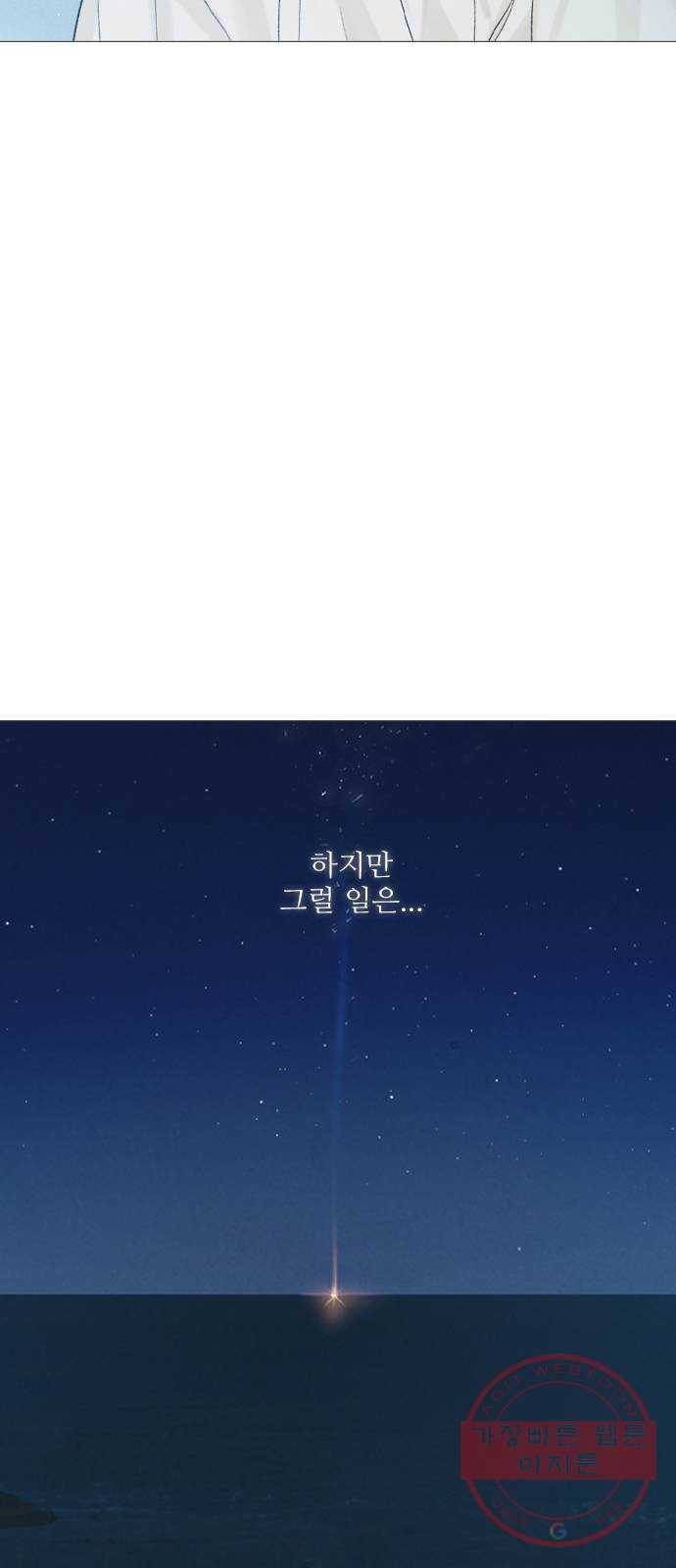 신비 마지막 화 61