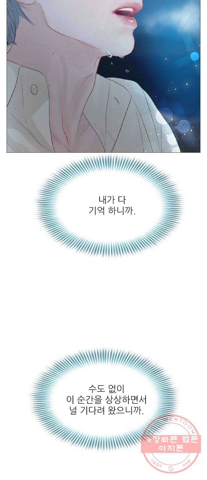 신비 마지막 화 85