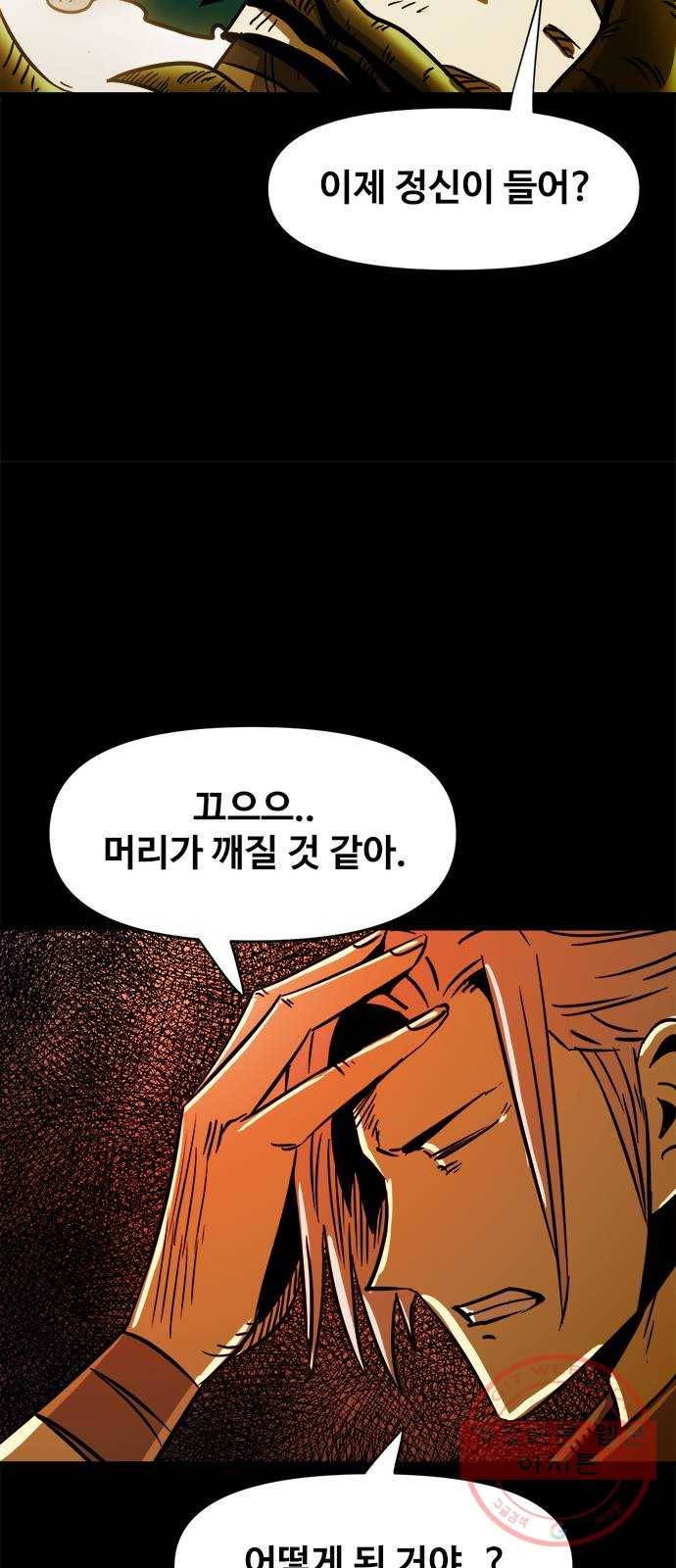카루나 77. 괴물숲 5