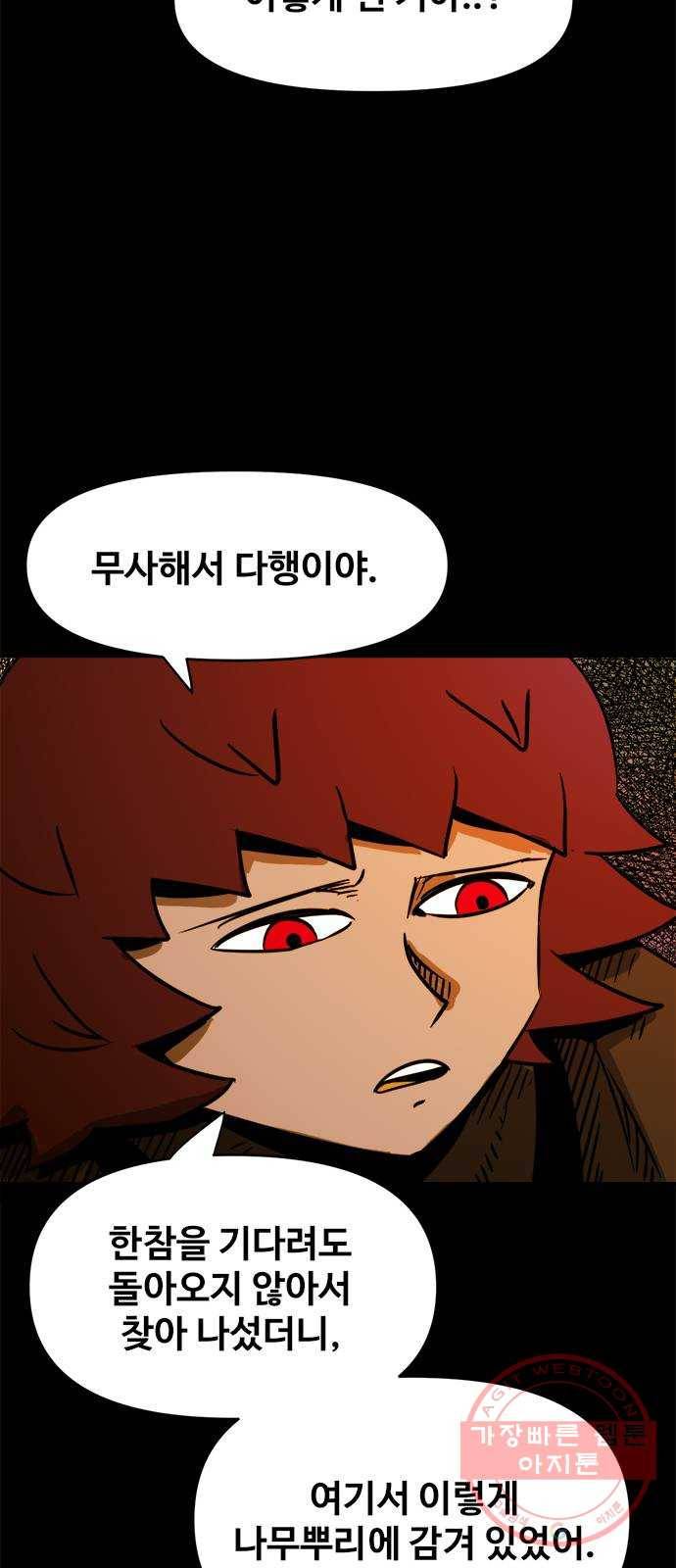 카루나 77. 괴물숲 6