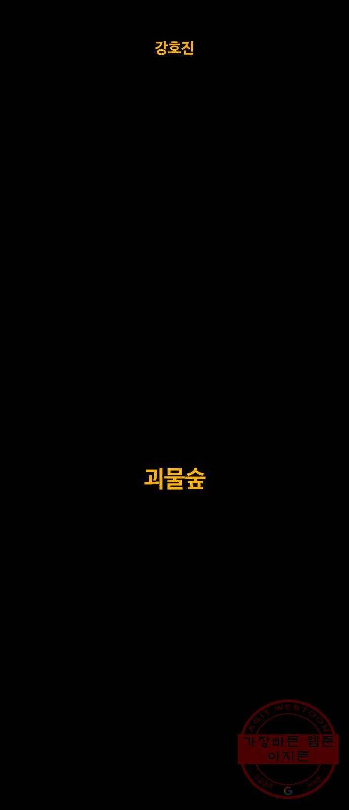 카루나 77. 괴물숲 13