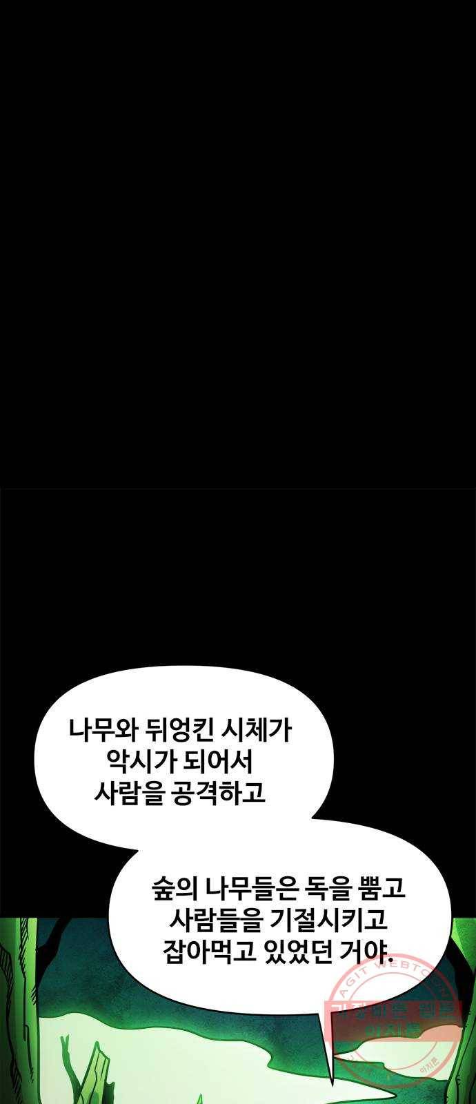 카루나 77. 괴물숲 14
