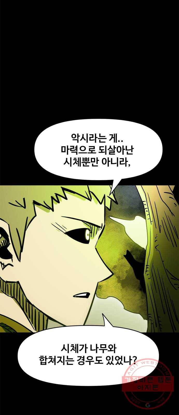 카루나 77. 괴물숲 18