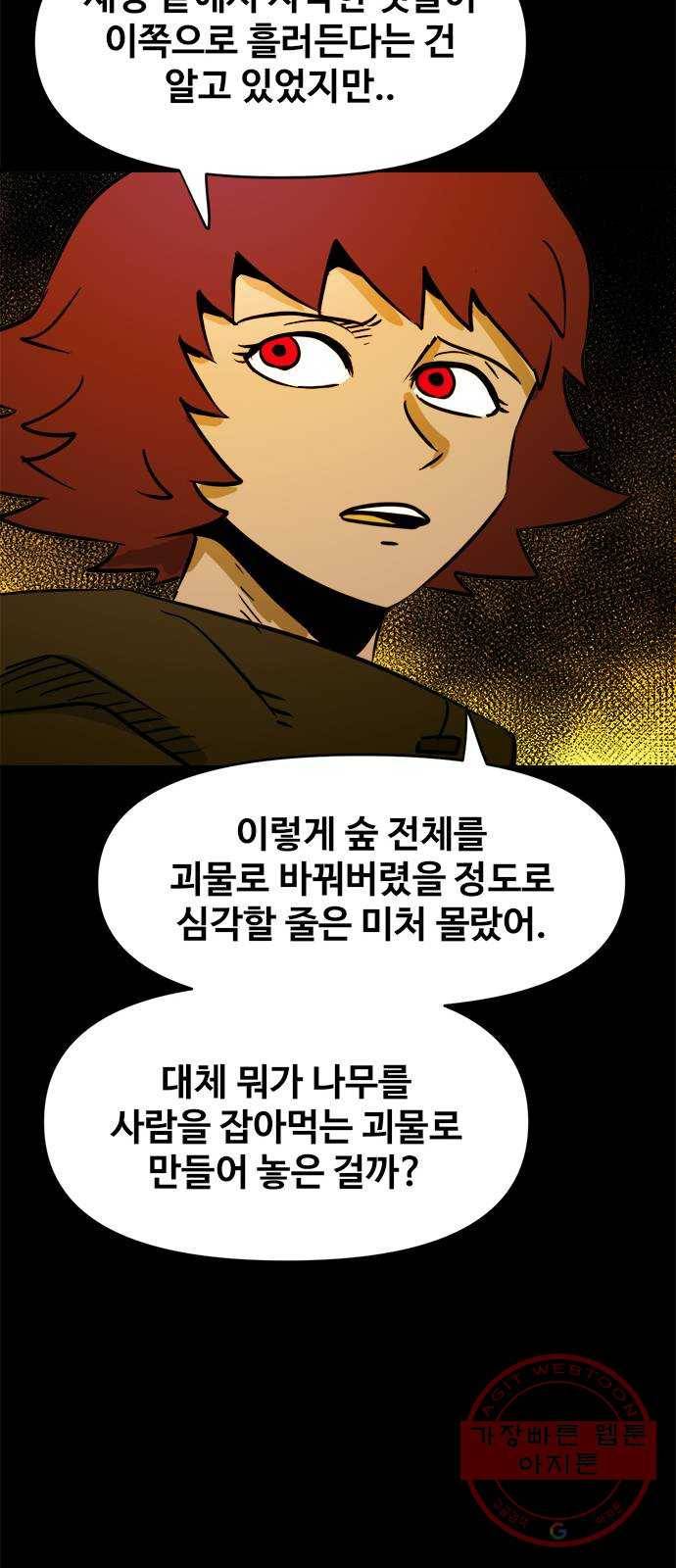 카루나 77. 괴물숲 21