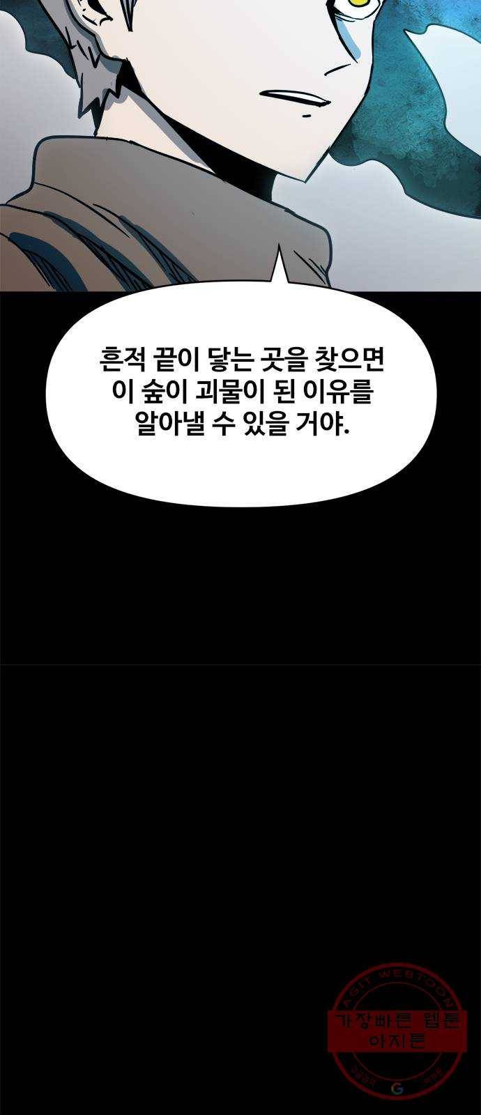 카루나 77. 괴물숲 25