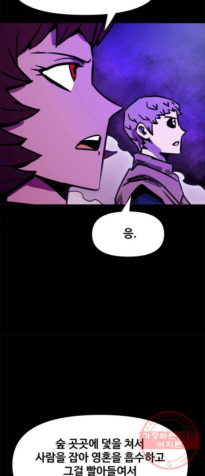 카루나 77. 괴물숲 31
