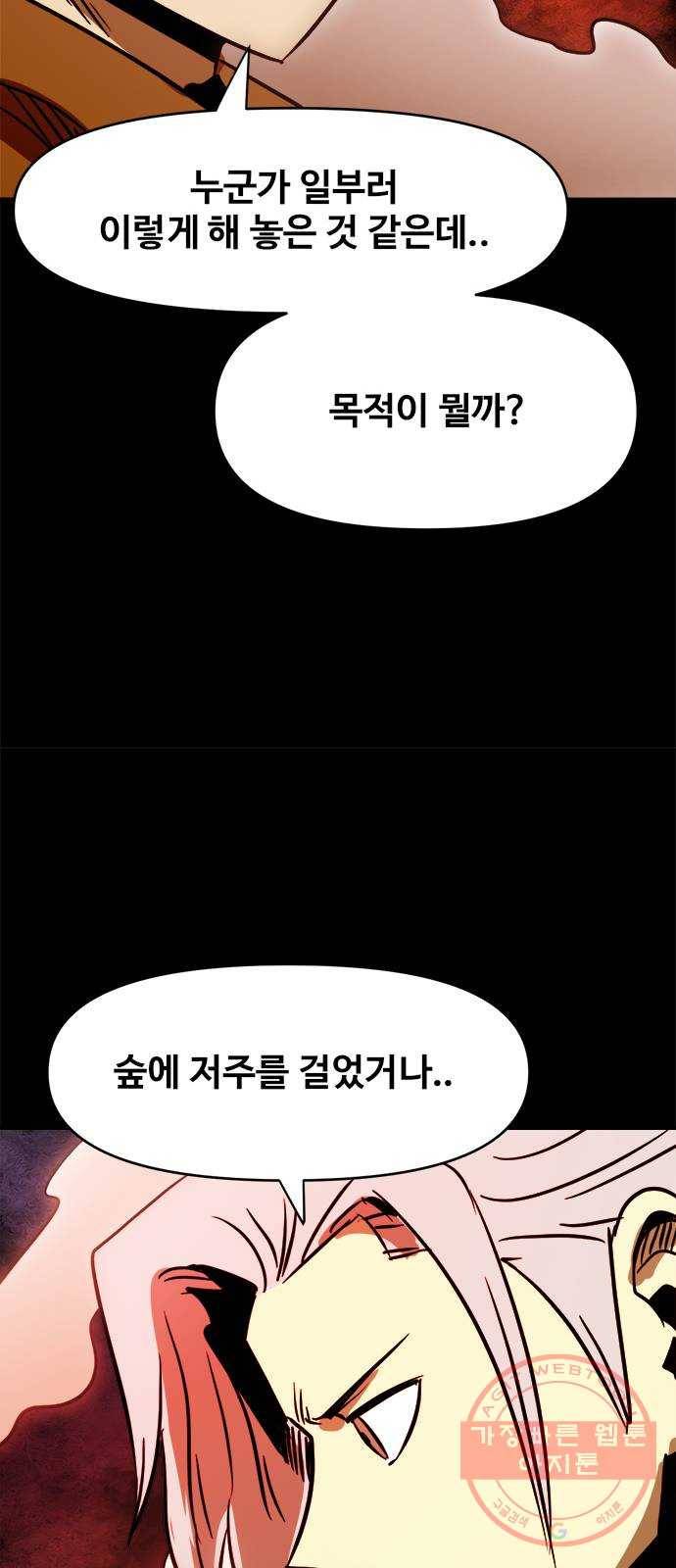 카루나 77. 괴물숲 48