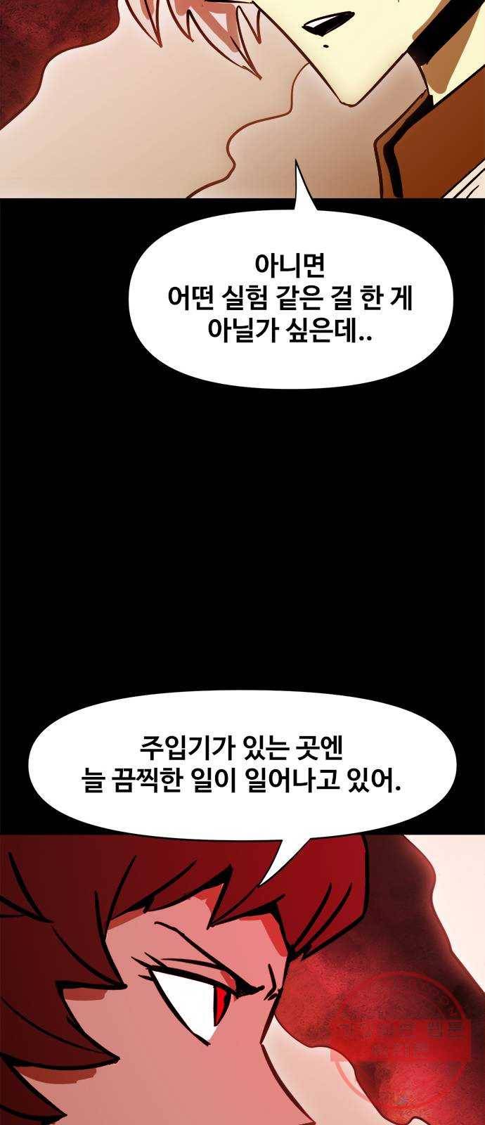 카루나 77. 괴물숲 49