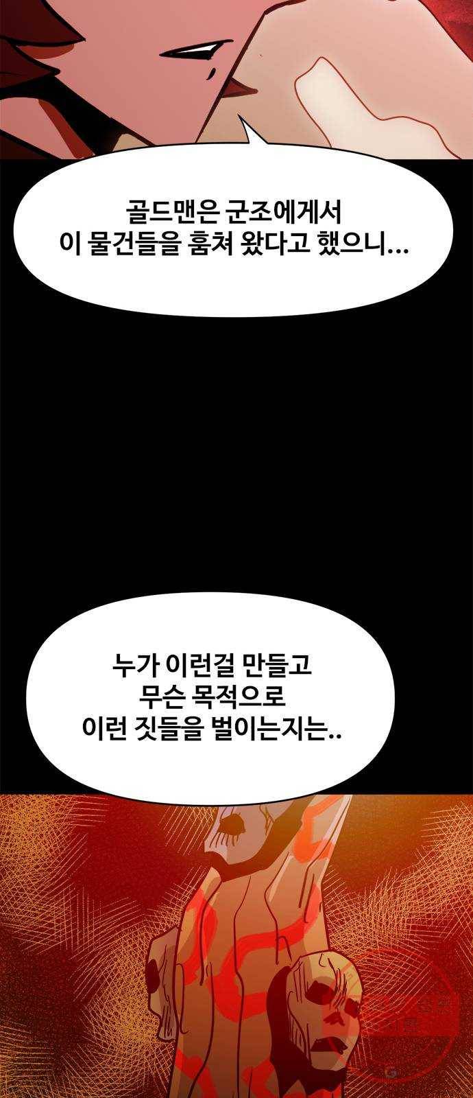 카루나 77. 괴물숲 50