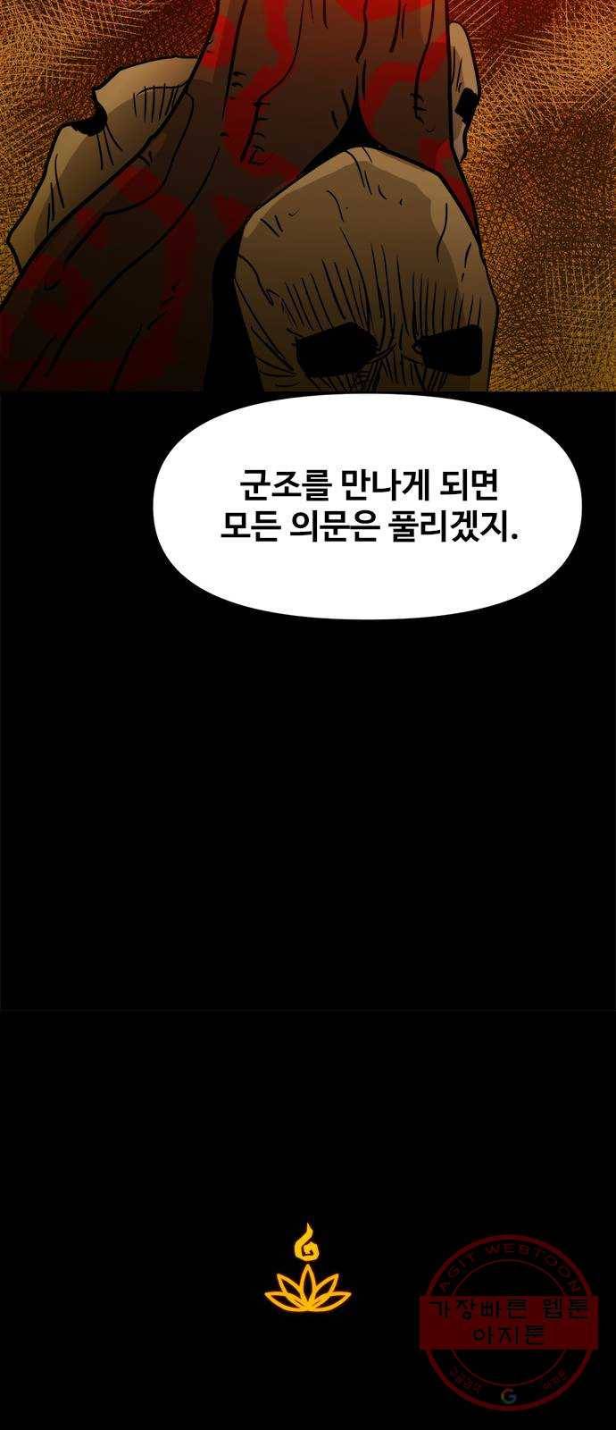 카루나 77. 괴물숲 51