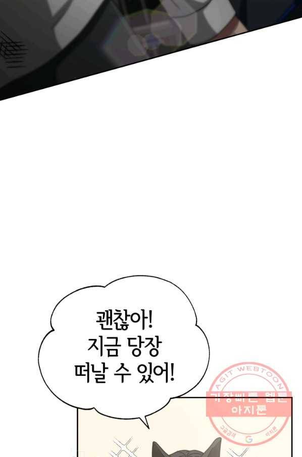 악녀는 패밀리의 숭배를 받고 22화 4
