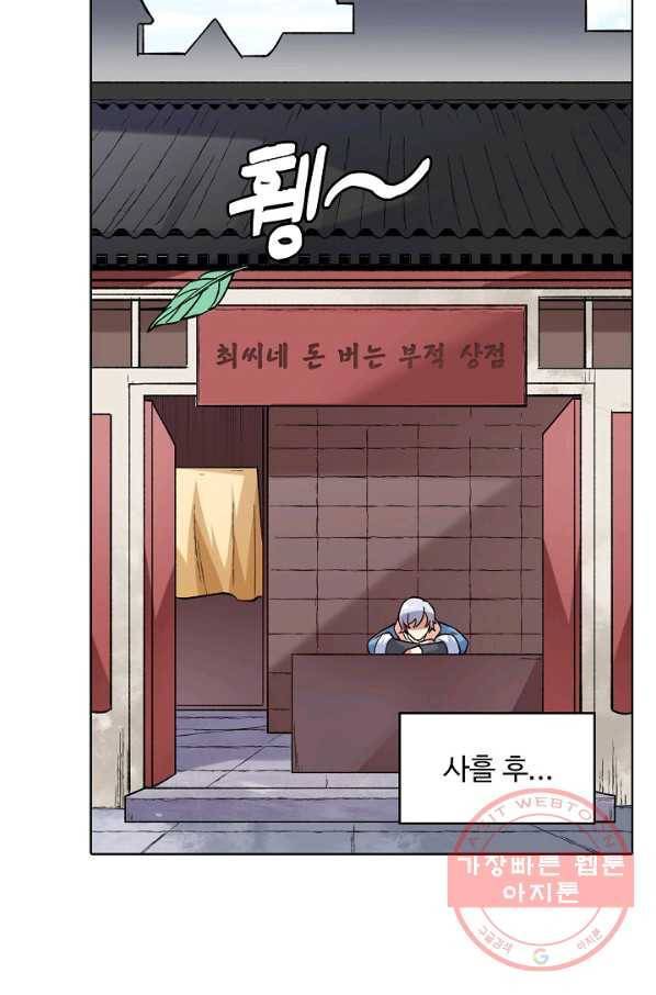 악녀는 패밀리의 숭배를 받고 22화 5