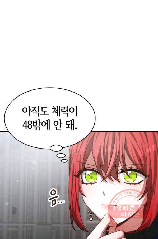 악녀는 패밀리의 숭배를 받고 22화 10