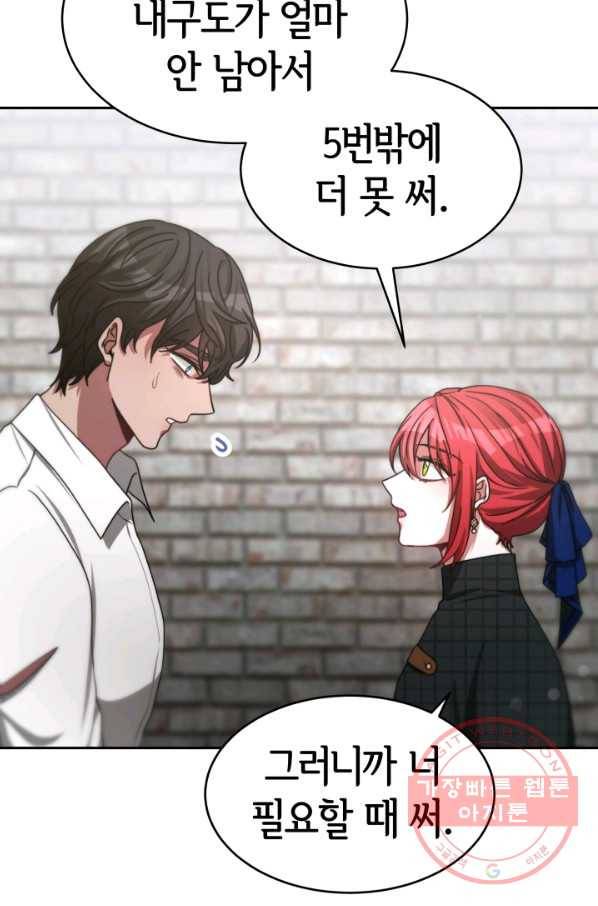 악녀는 패밀리의 숭배를 받고 22화 15