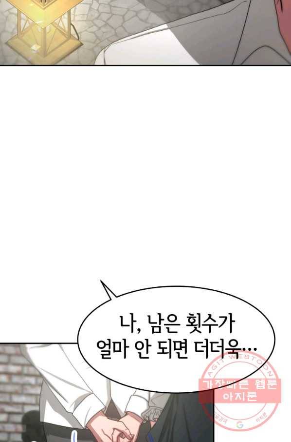 악녀는 패밀리의 숭배를 받고 22화 17