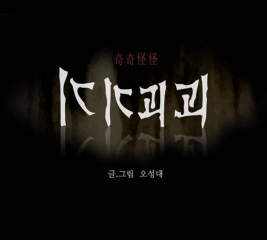 기기괴괴 372화 1
