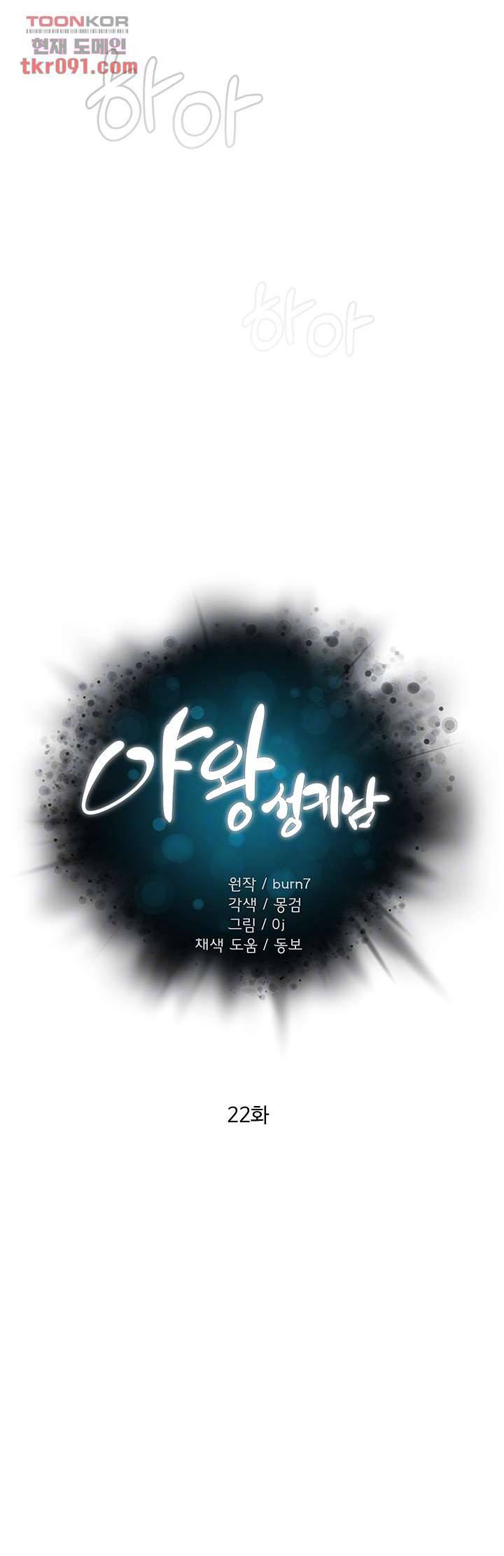 야왕성귀남 22화 6