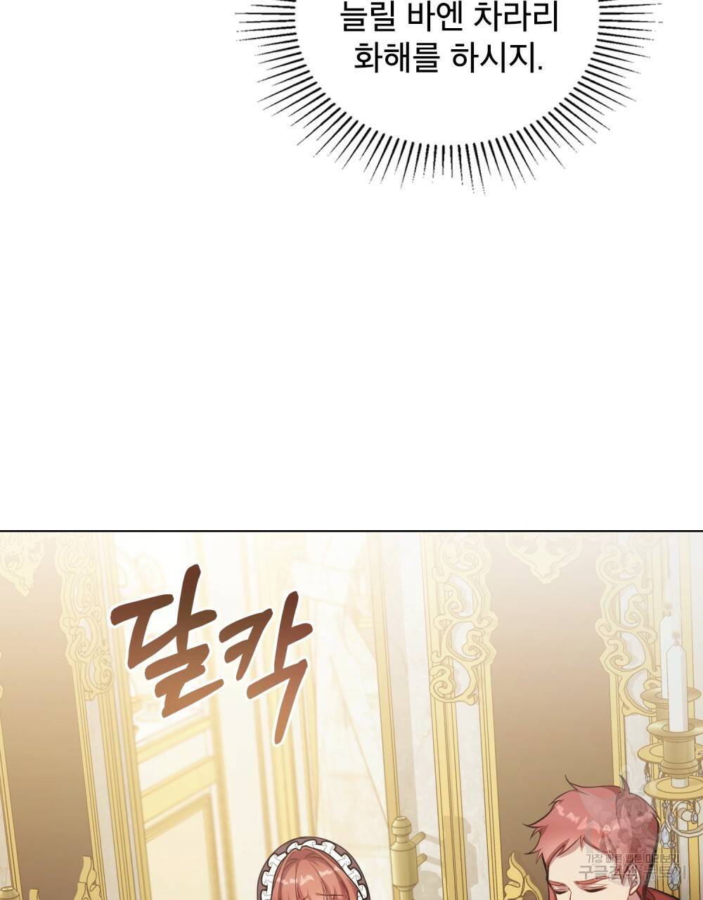 공작님의 말씀을 거역하면 14화 4