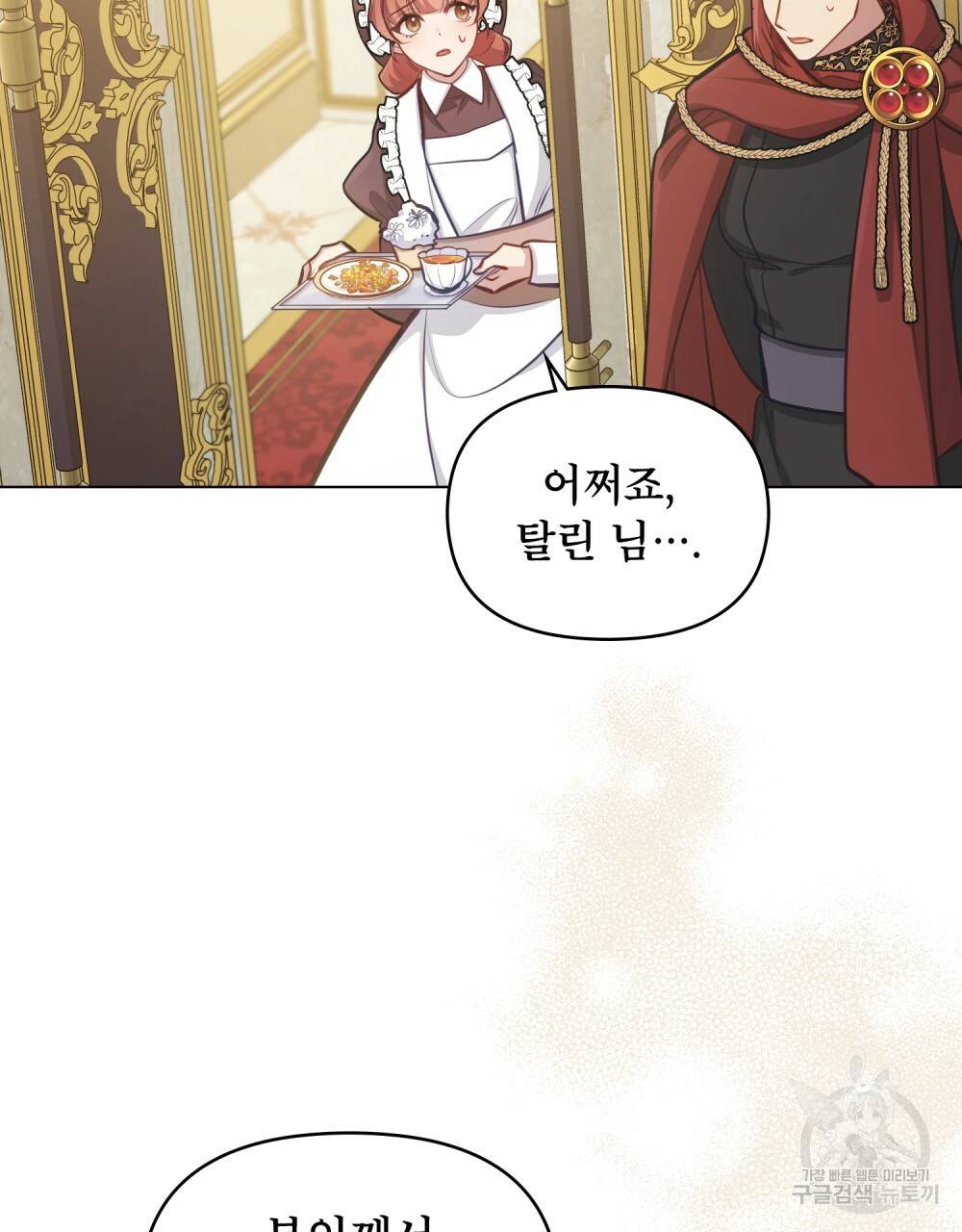 공작님의 말씀을 거역하면 14화 5