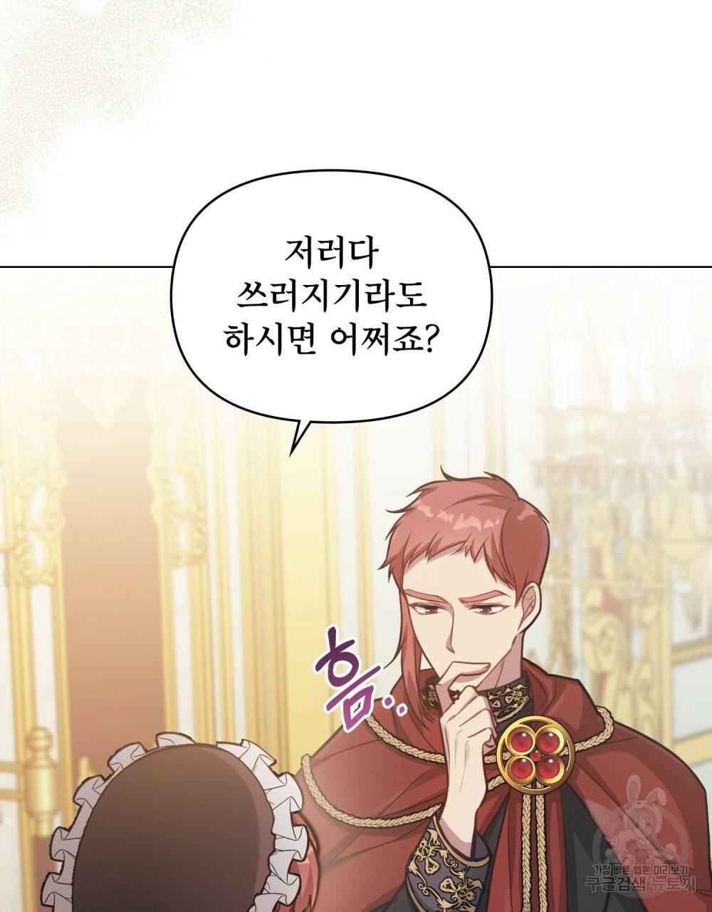 공작님의 말씀을 거역하면 14화 7