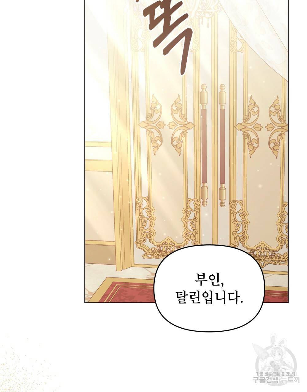 공작님의 말씀을 거역하면 14화 9