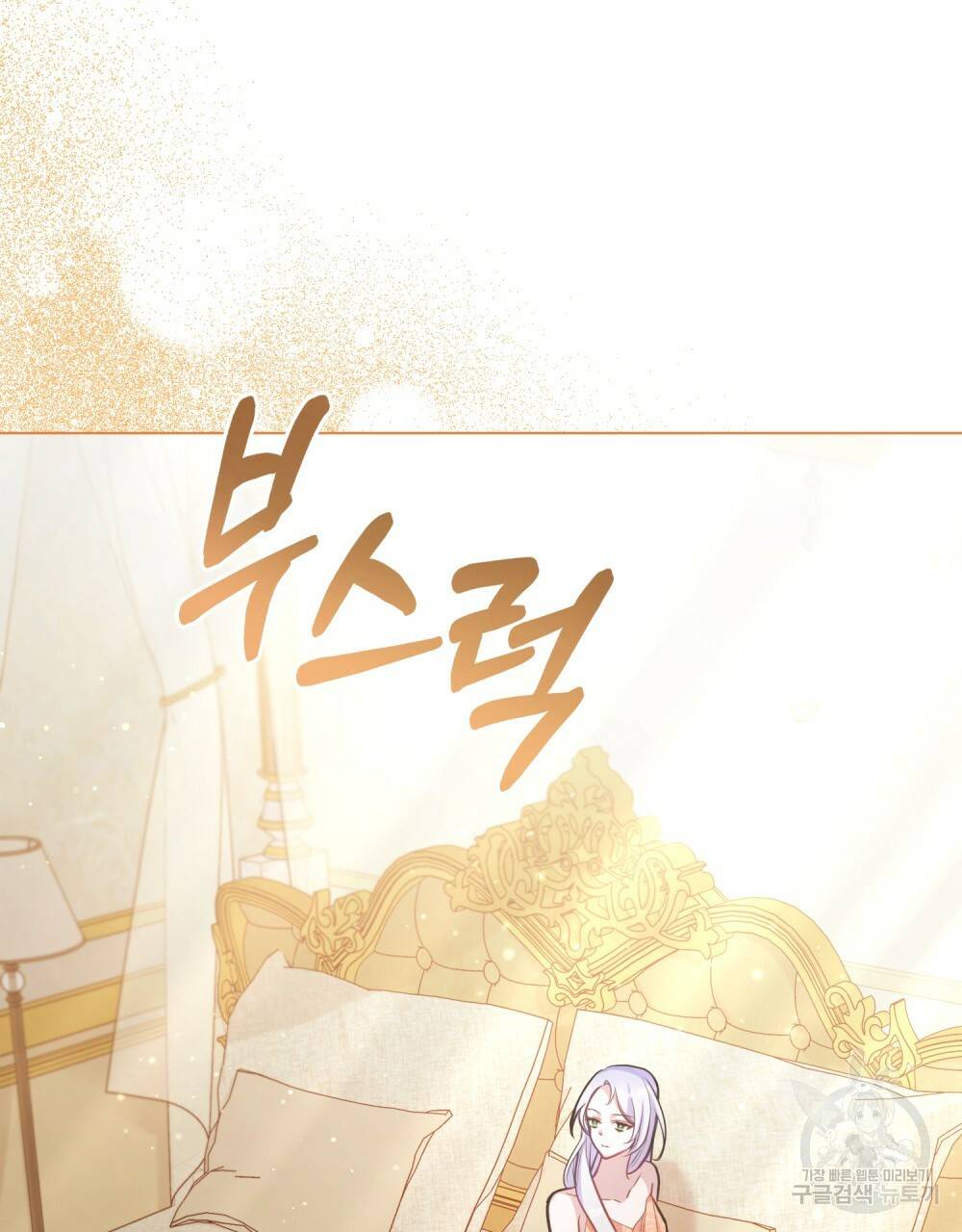 공작님의 말씀을 거역하면 14화 10