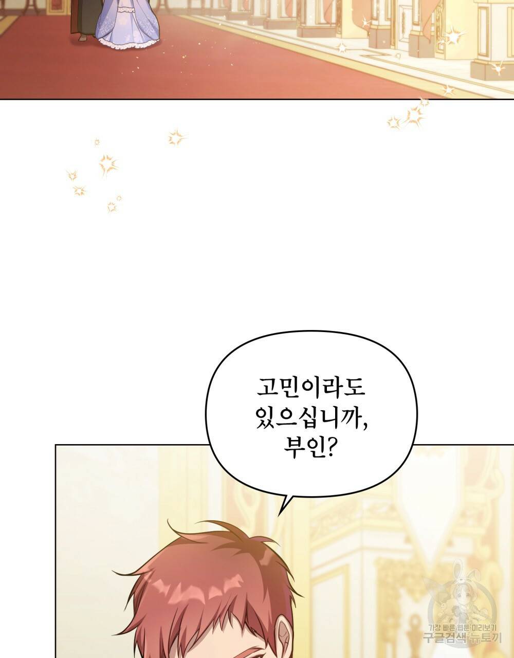 공작님의 말씀을 거역하면 14화 18
