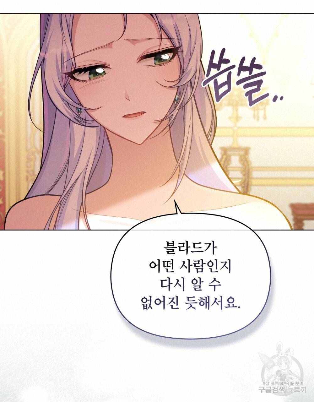 공작님의 말씀을 거역하면 14화 20