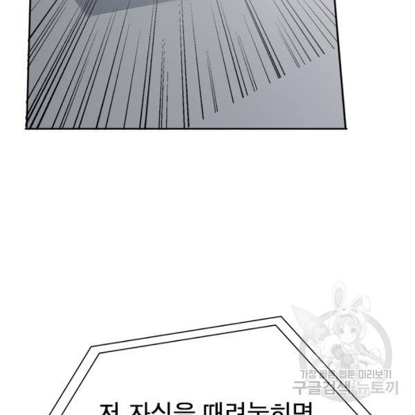 흙수저에서 최강 투신으로 22화 9